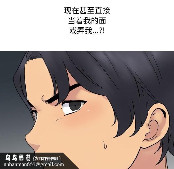 《同事换换爱》漫画 第219話