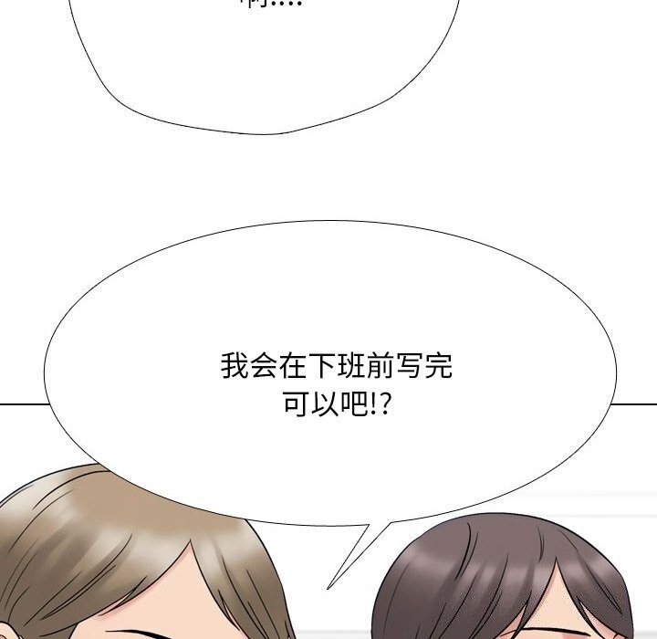 《同事换换爱》漫画 第219話