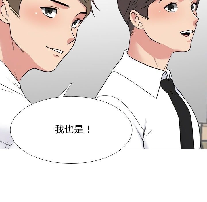 《同事换换爱》漫画 第219話