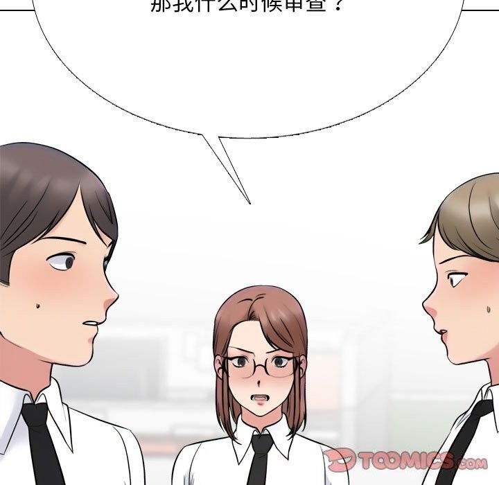 《同事换换爱》漫画 第219話