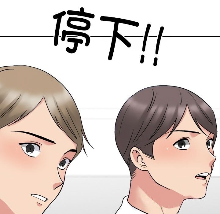 《同事换换爱》漫画 第219話
