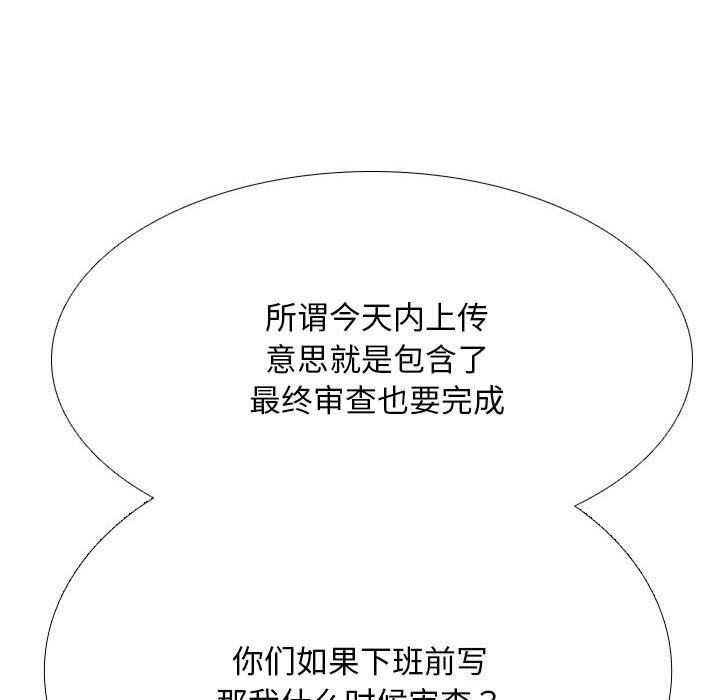 《同事换换爱》漫画 第219話