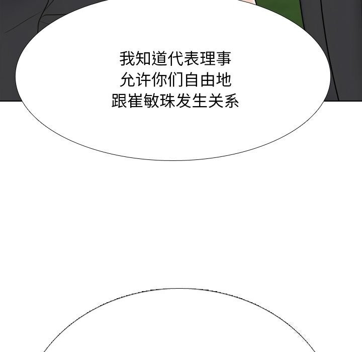 《同事换换爱》漫画 第219話