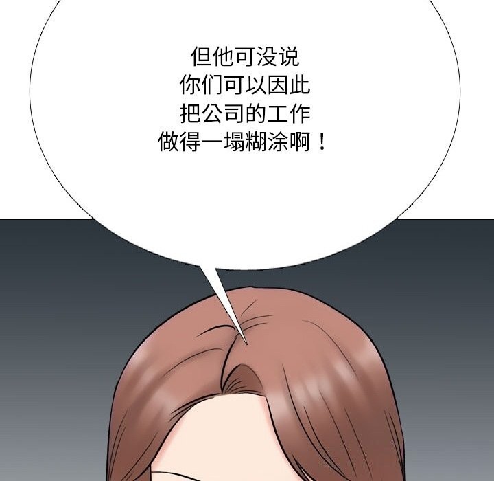 《同事换换爱》漫画 第219話
