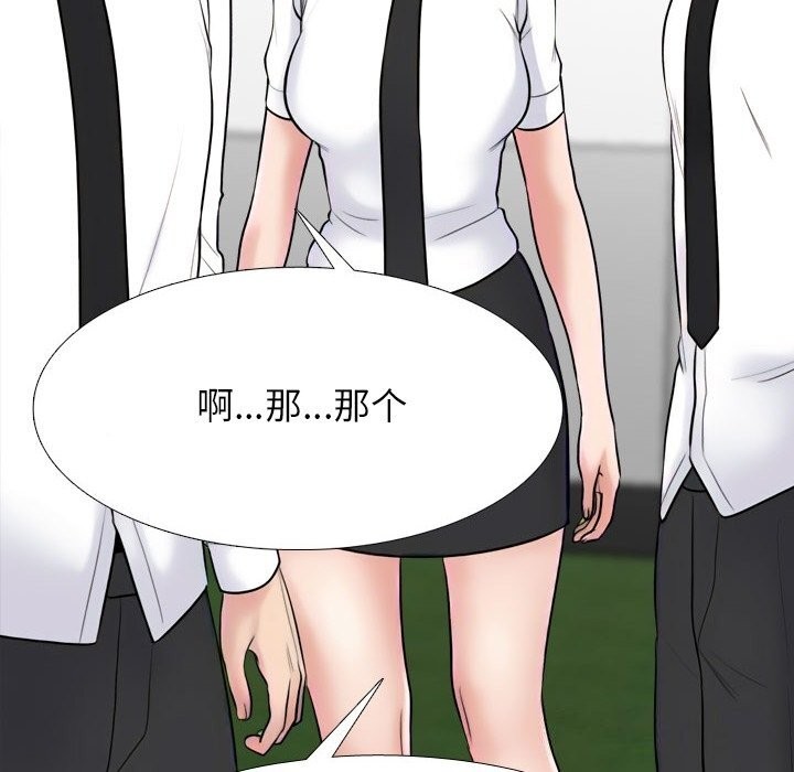 《同事换换爱》漫画 第219話
