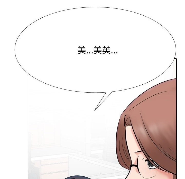 《同事换换爱》漫画 第219話