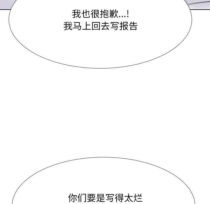 《同事换换爱》漫画 第219話