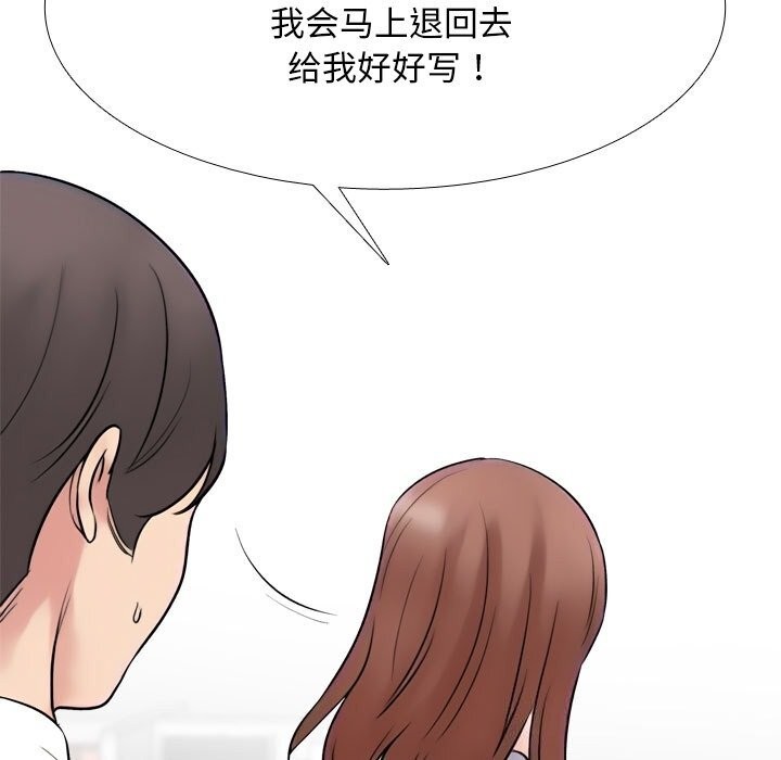 《同事换换爱》漫画 第219話