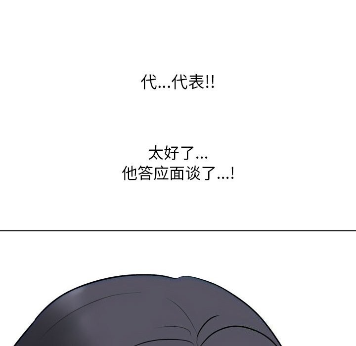 《同事换换爱》漫画 第219話