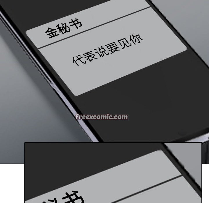 《同事换换爱》漫画 第219話