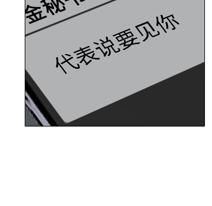 《同事换换爱》漫画 第219話