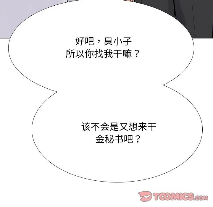 《同事换换爱》漫画 第219話