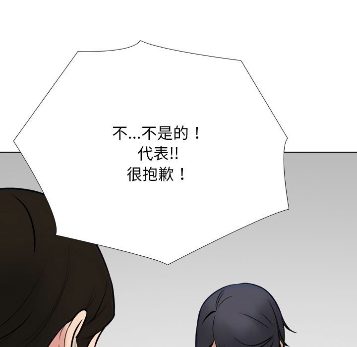 《同事换换爱》漫画 第219話