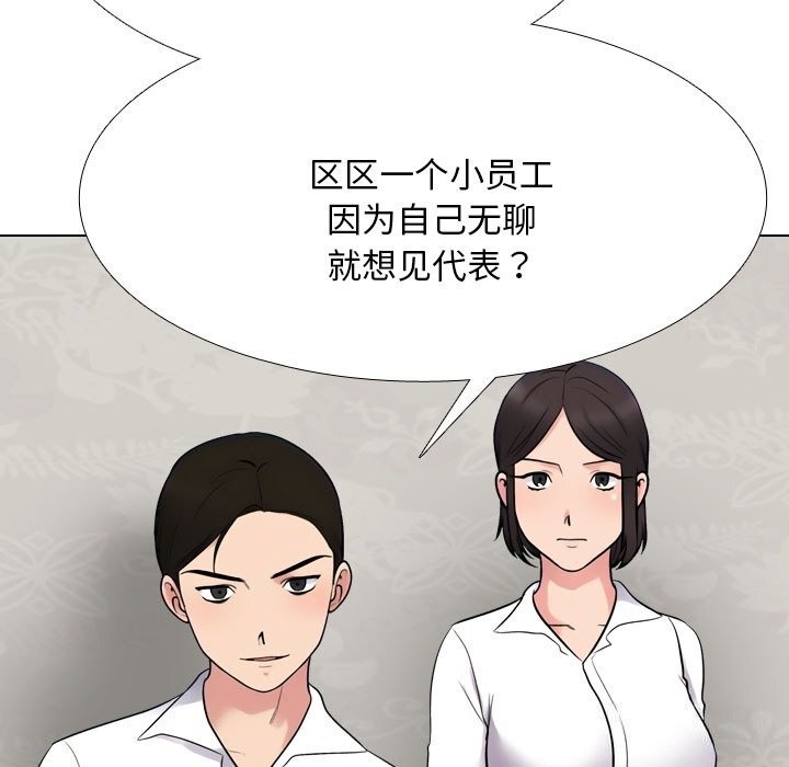 《同事换换爱》漫画 第219話