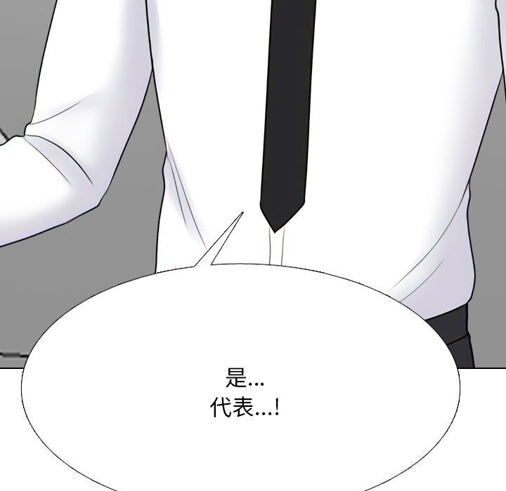 《同事换换爱》漫画 第219話