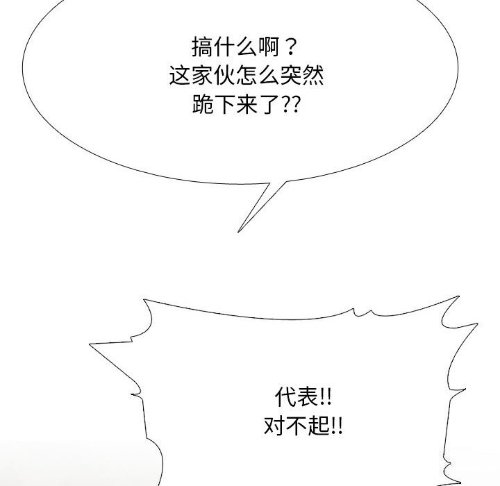 《同事换换爱》漫画 第219話
