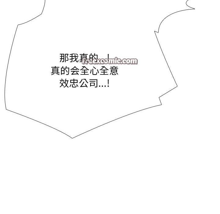 《同事换换爱》漫画 第219話