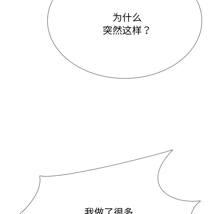 《同事换换爱》漫画 第219話