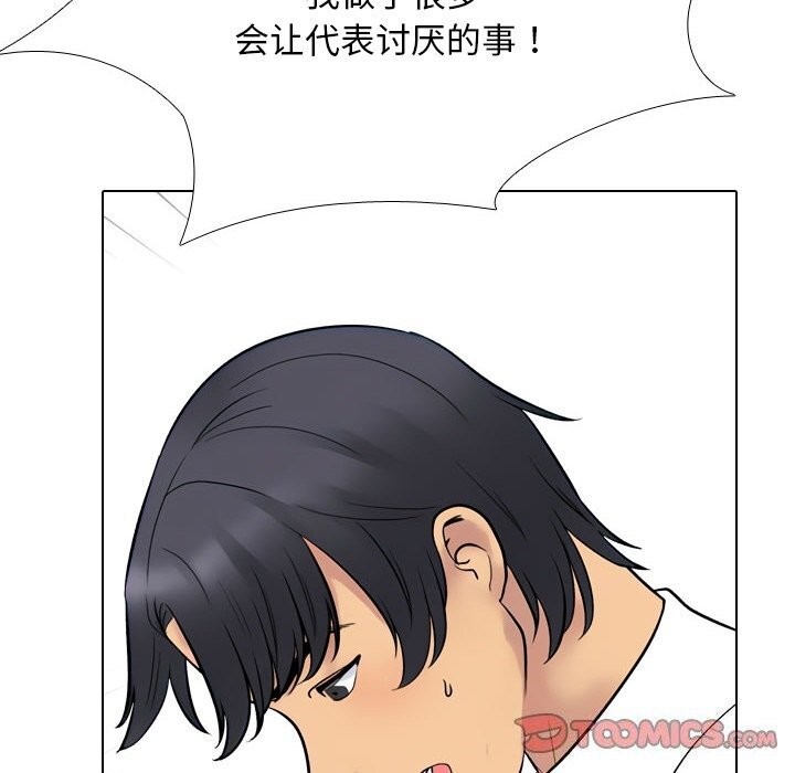 《同事换换爱》漫画 第219話