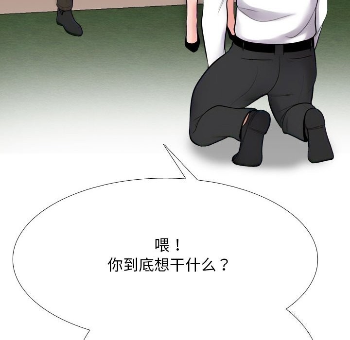 《同事换换爱》漫画 第219話