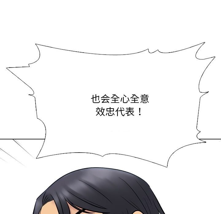 《同事换换爱》漫画 第219話