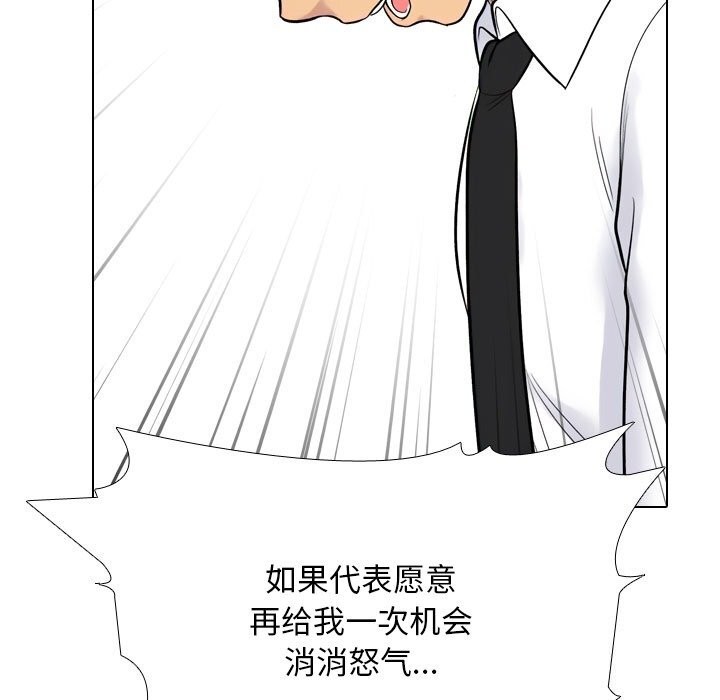 《同事换换爱》漫画 第219話