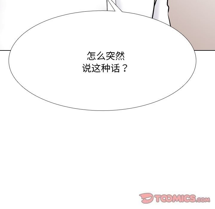 《同事换换爱》漫画 第219話