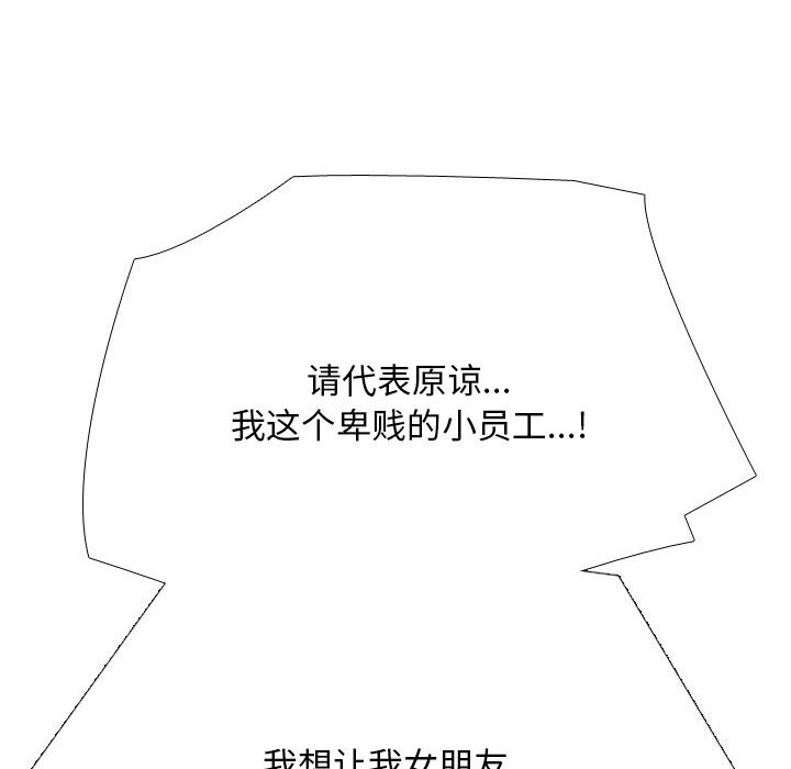 《同事换换爱》漫画 第219話