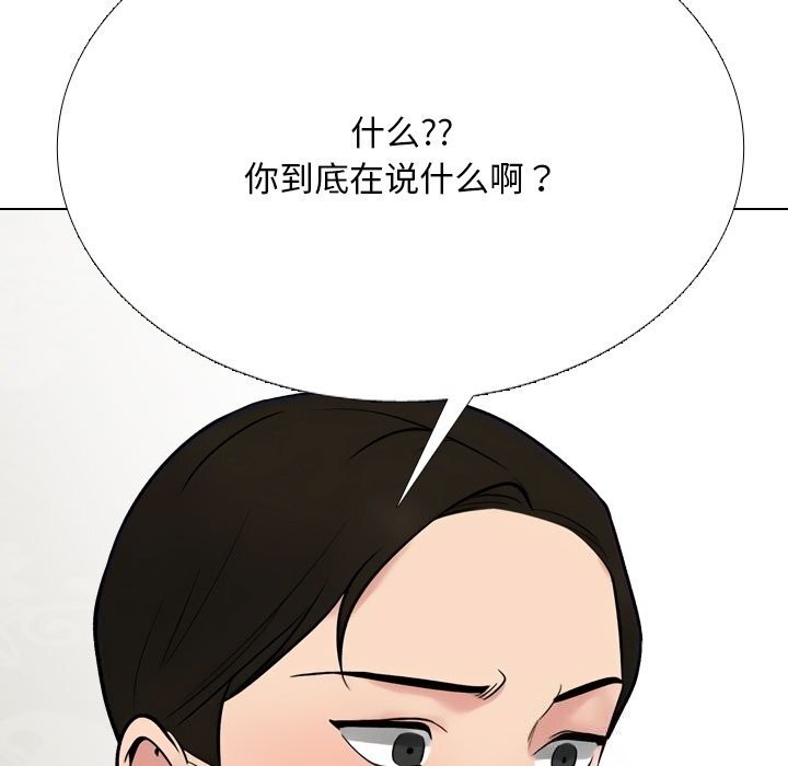 《同事换换爱》漫画 第219話