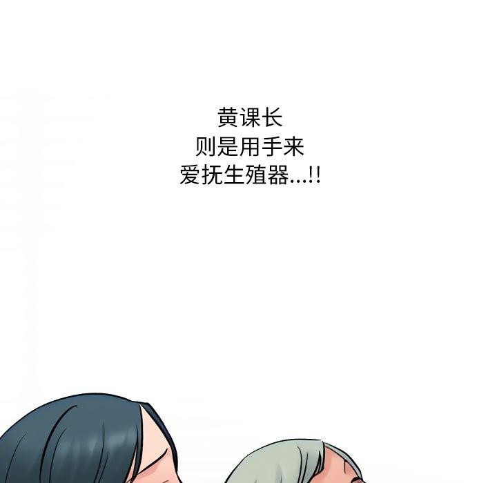 《同事换换爱》漫画 第221話