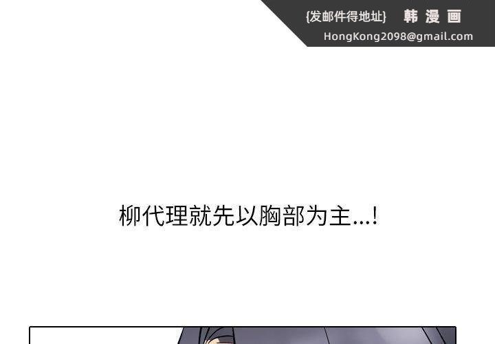《同事换换爱》漫画 第221話