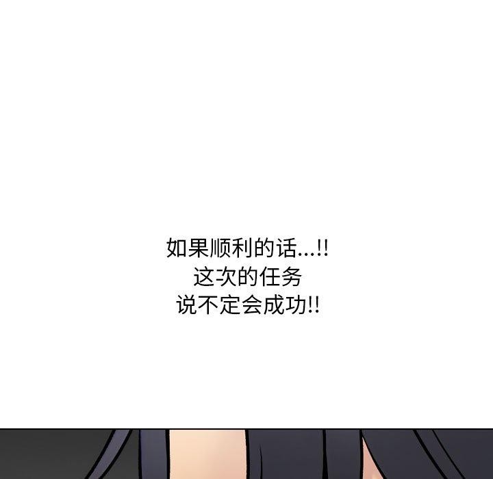 《同事换换爱》漫画 第221話