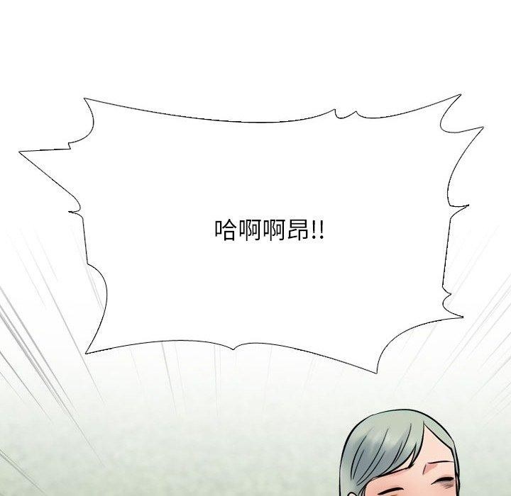 《同事换换爱》漫画 第221話