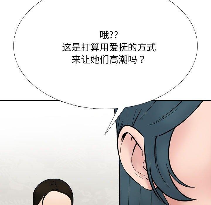 《同事换换爱》漫画 第221話