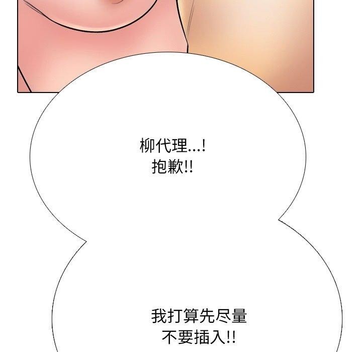 《同事换换爱》漫画 第221話