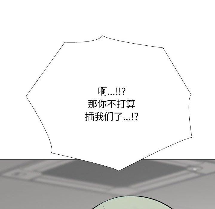 《同事换换爱》漫画 第221話
