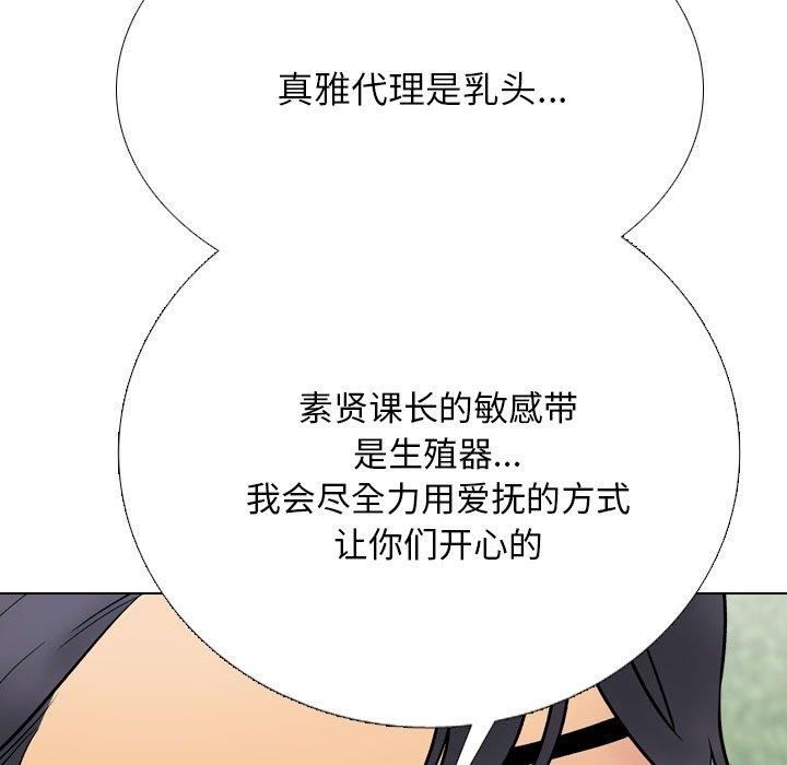 《同事换换爱》漫画 第221話