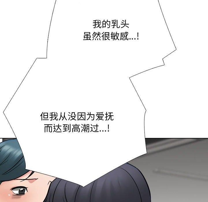 《同事换换爱》漫画 第221話