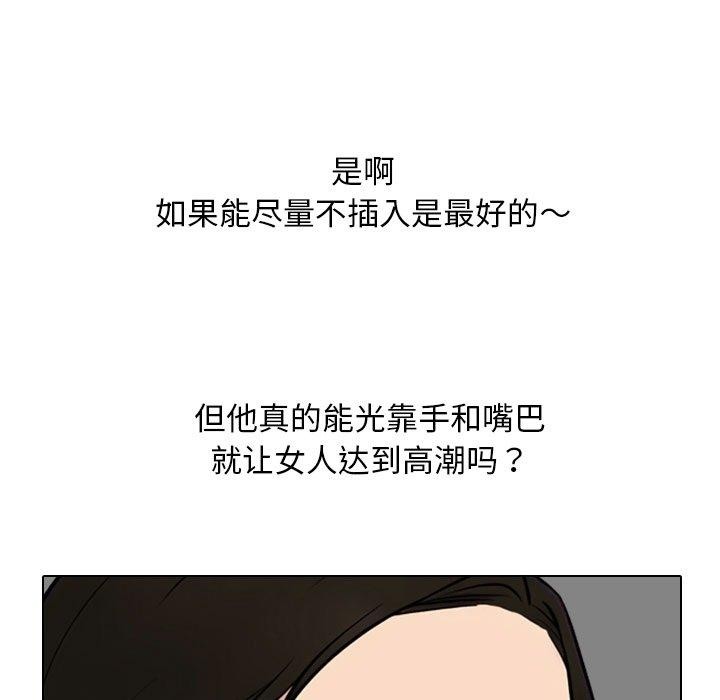 《同事换换爱》漫画 第221話