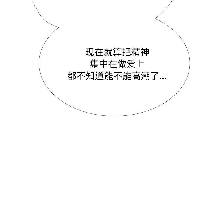 《同事换换爱》漫画 第221話