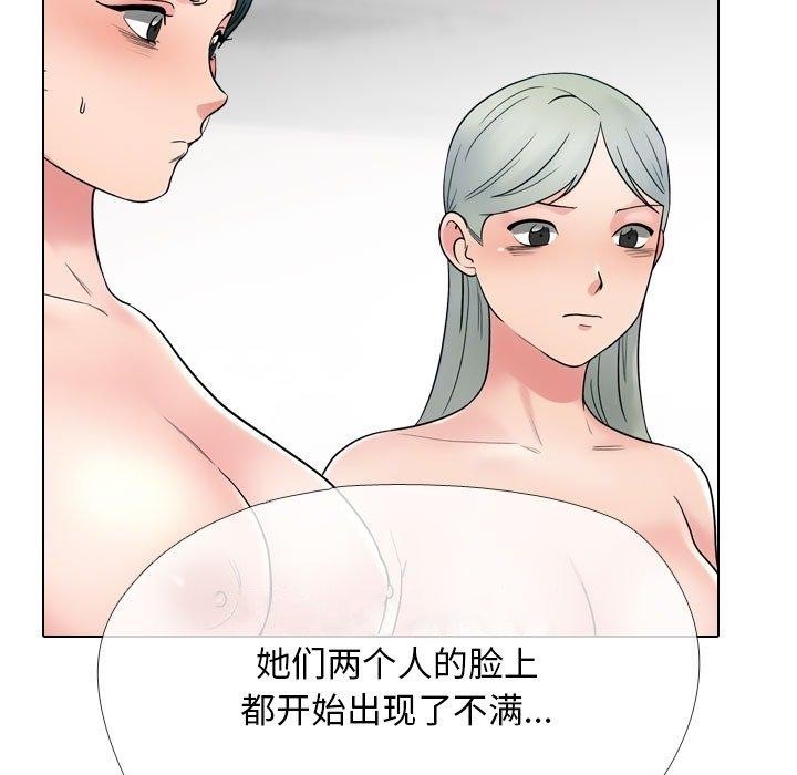 《同事换换爱》漫画 第221話