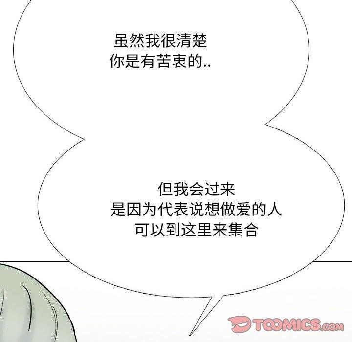 《同事换换爱》漫画 第221話