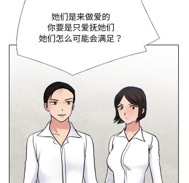 《同事换换爱》漫画 第221話