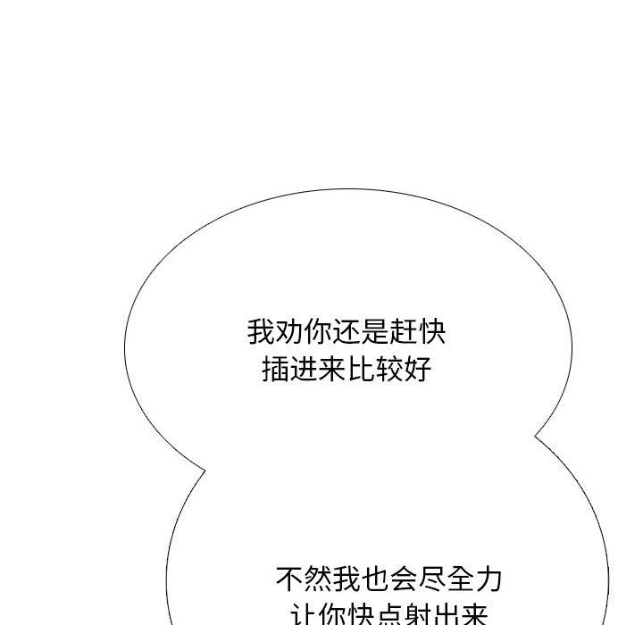《同事换换爱》漫画 第221話