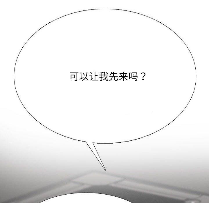 《同事换换爱》漫画 第221話