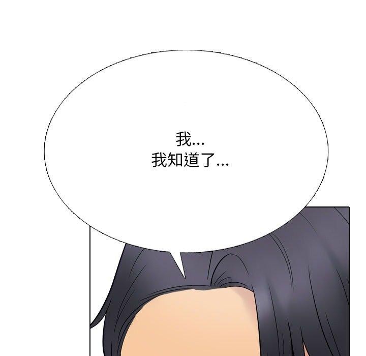 《同事换换爱》漫画 第221話