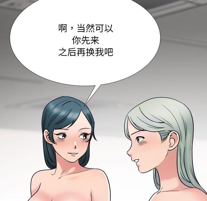 《同事换换爱》漫画 第221話
