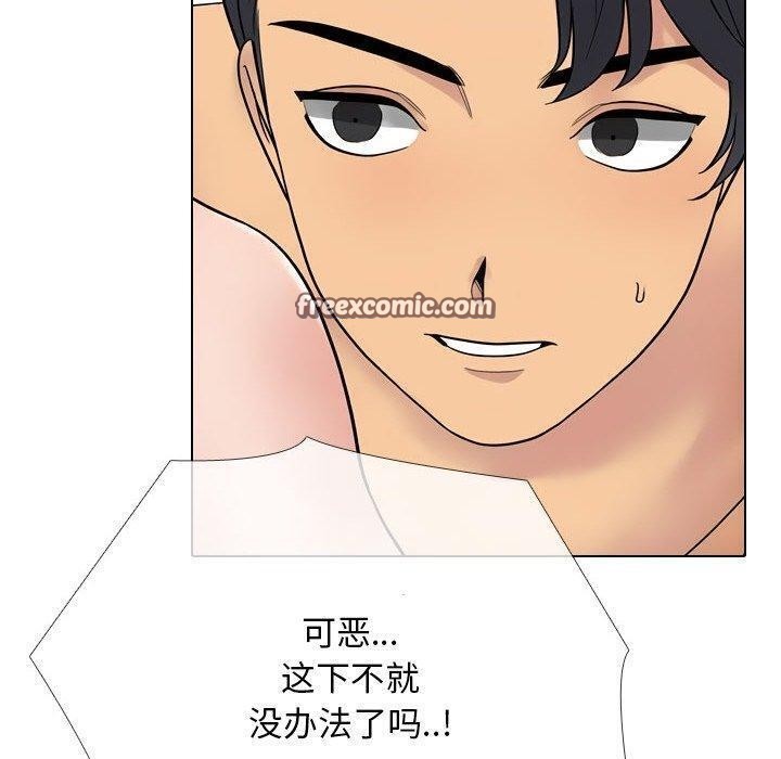《同事换换爱》漫画 第221話