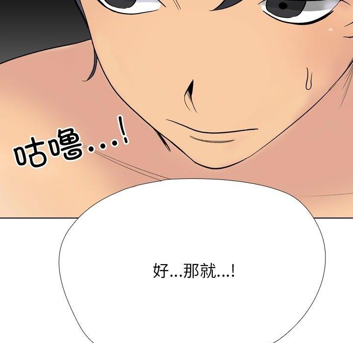 《同事换换爱》漫画 第221話