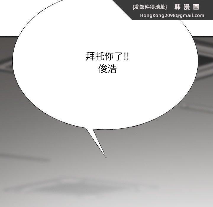 《同事换换爱》漫画 第221話
